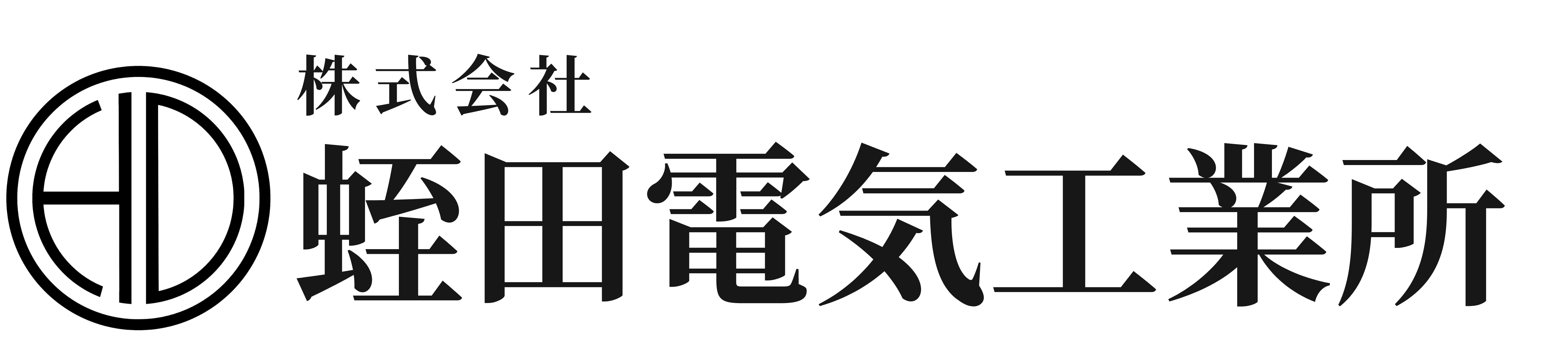 株式会社蛭田電気工業所の外観